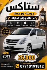 ستاركس • روحه ورجعه • داقوق كركوك