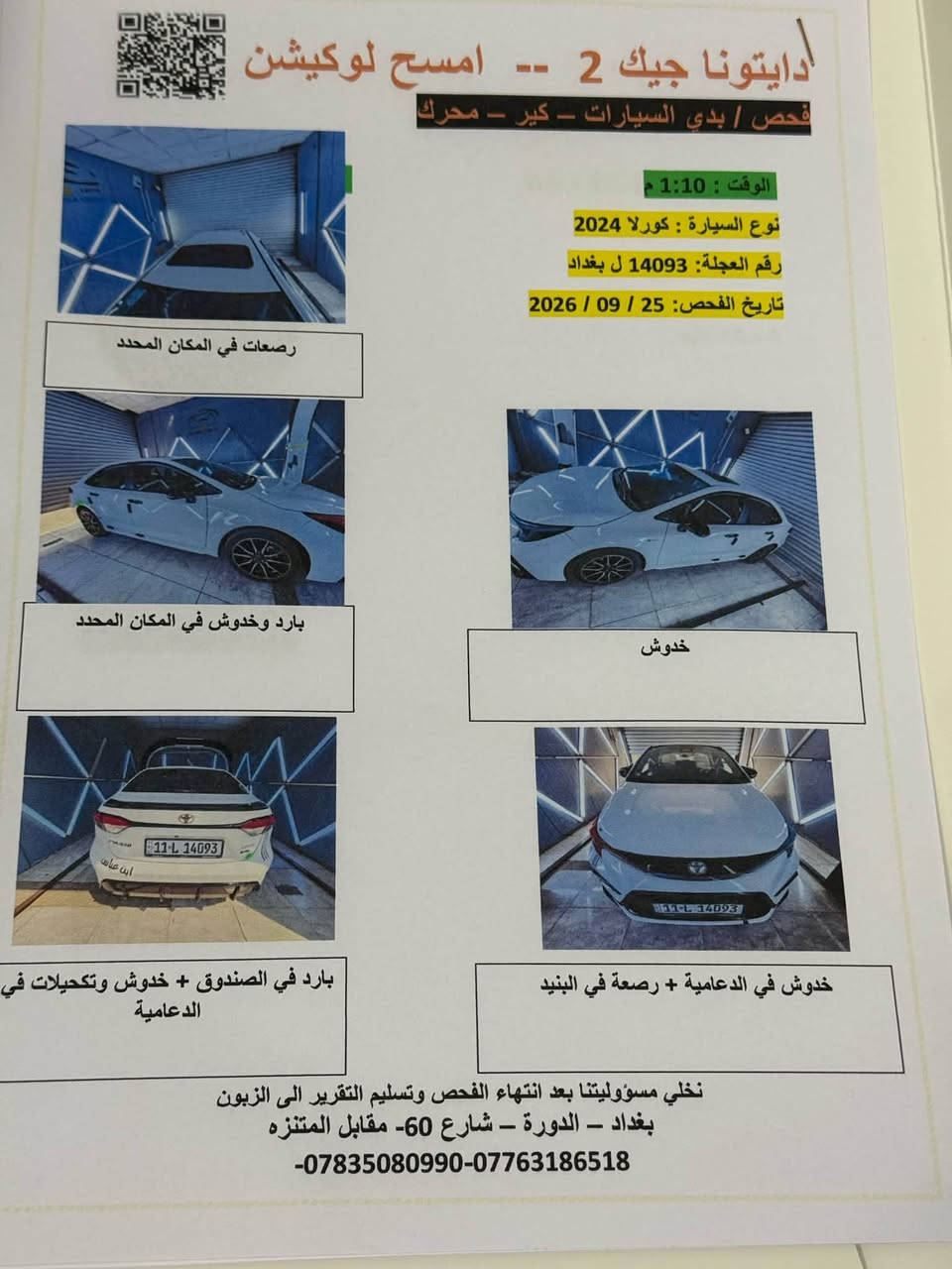 السلام عليكم للبيع
كورلا 2024 هايبرد S اعلى فئة لون ابيض ثلجي
ماشيه 36 الف 
بيها بارد شبر بهلال الجاملغ الخلفي واصبع بلصندوق فقط والباقي كله مكفول
بيها سونار جديد نزلت صورته بلمنشور
رقم بغداد باسمي شخصياً هزة وسنوية ورقم جديد
مكينه 1800 هايبرد شحن ذاتي 
 مواصفاتها :-
بصمة 
فتحة
كشن كهرباء
كشن جلد اسود ابو الخط الذهبي اصلي مو عمل 
ويل جبير حجم 17
دعامية S
لد امامي 
سبايدر خلفي
شادلها عازل حراري 
عنواني بغداد الاعظمية / سبع ابكار 
السعر 155 وبيها مجال بسيط
للتواصل *********** وبي واتساب

نص مكتوب في الصور:
- دايتونا جيك 2 -- امسح لوكيشن فحص / بدي السيارات - كير - محرك الوقت : 1:10 م نوع السيارة : كورلا 2024 رقم العجلة: 14093 ل بغداد تاريخ الفحص: 25 / 09 / 2026 رصعات في المكان المحدد بارد وخدوش في المكان المحدد خدوش بارد في الصندوق + خدوش وتكحيلات في الدعامية خدوش في الدعامية + رصعة في البنيد نخلي مسؤوليتنا بعد انتهاء الفحص وتسليم التقرير الى الزبون بغداد - الدورة - شارع 60- مقابل المتنزه -***********-***********