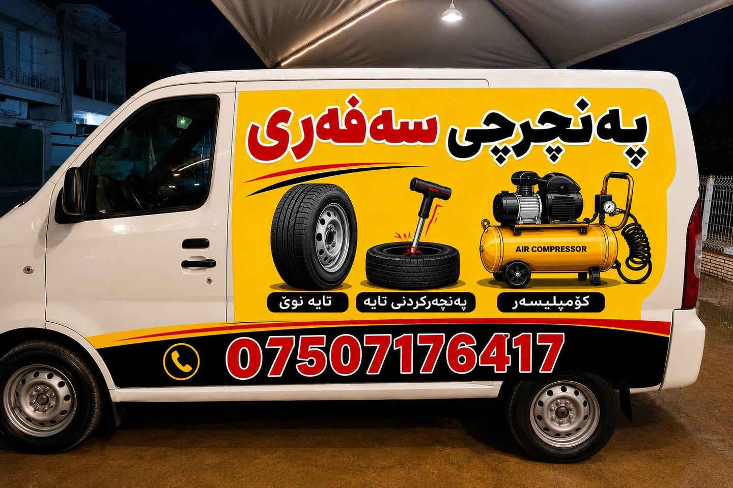 قطع غيار • سفاري • أربيل