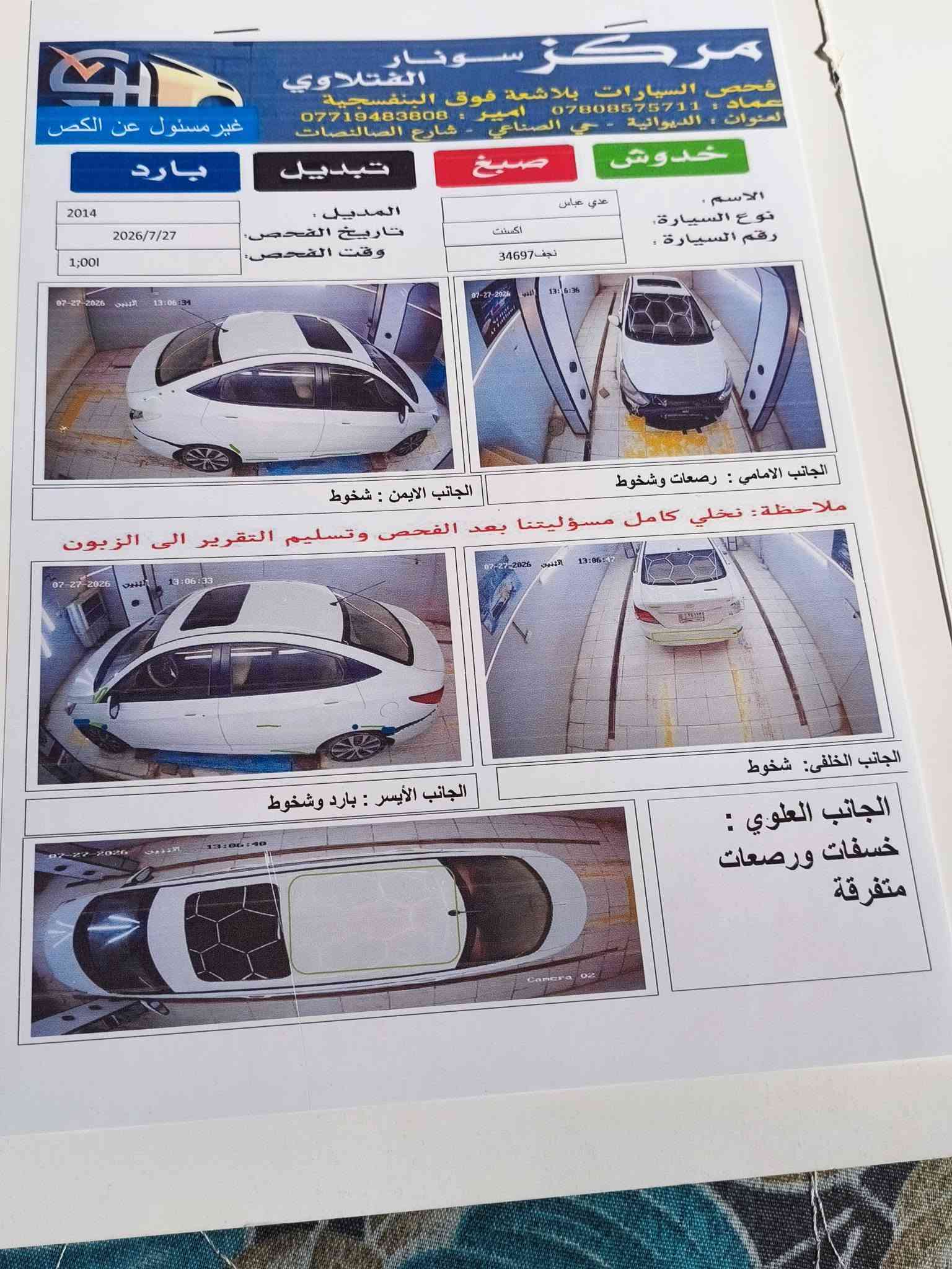 أكسنت 2014 • خليجي 1600 • كفالة عامة