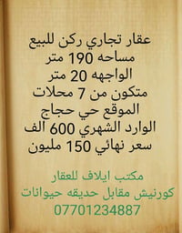 عقار تجاري • ١٩٠م • ٧ محلات