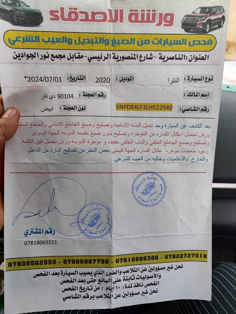 السلام عليك الانتره مديل 2020ناشرلك كل تفاصيل والفحص السعر 110وبيه مجال مكانه ناصريه سوق الشيوخ غير متواجد ع فيس رقم وتصل وتدلل ***********
