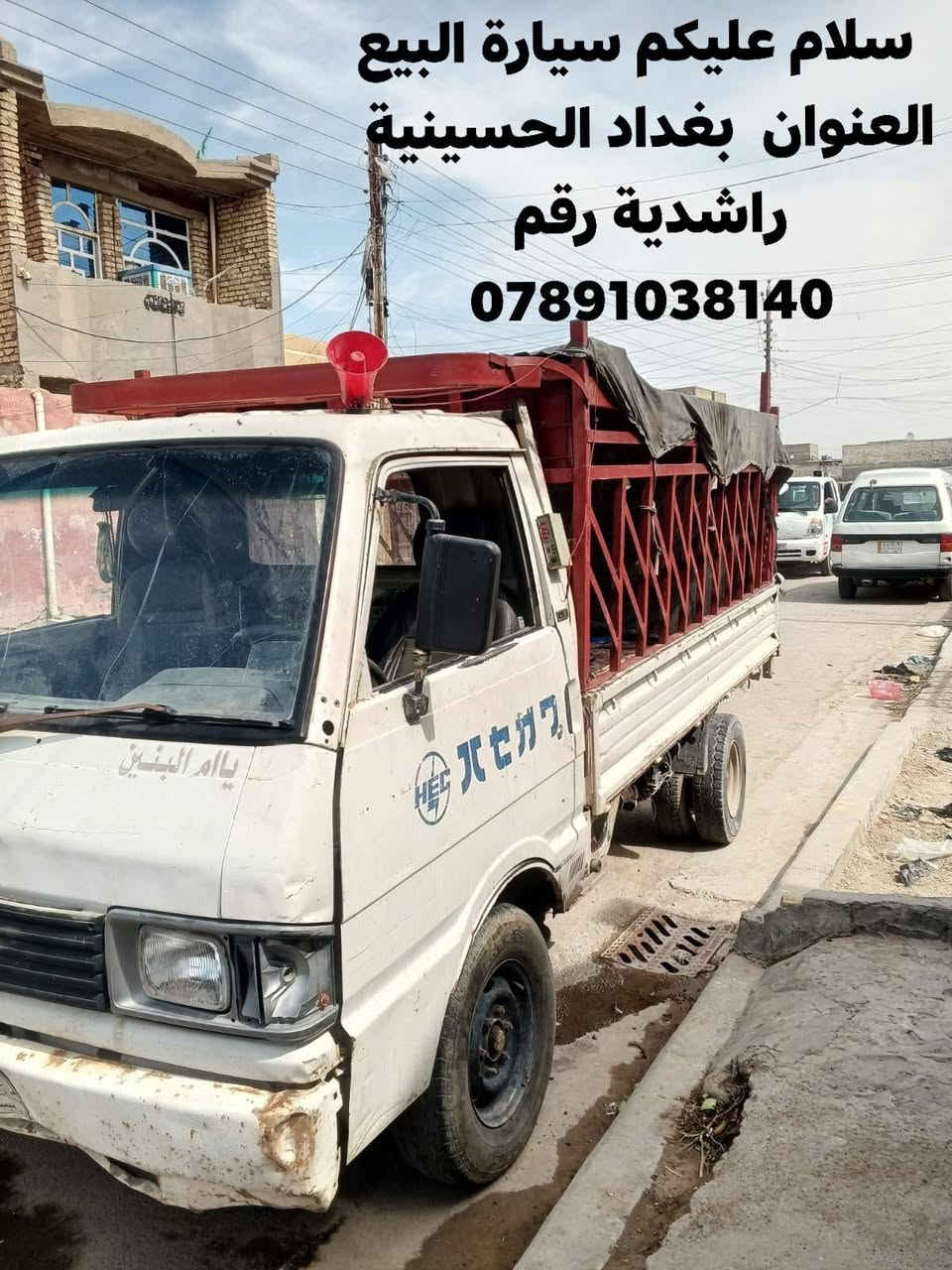 لا توجد تفاصيل

نص مكتوب في الصور:
- سلام عليكم سيارة البيع العنوان بغداد الحسينية راشدية رقم ***********