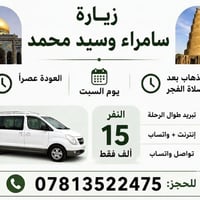 سامراء المقدسة • زيارة سيد محمد • هيونداي H1