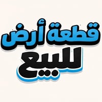 حي العسكري الأول • قطعة أرض • ٢٣٠م