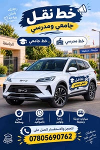 نقل طلاب • خط جامعي • مكيفة
