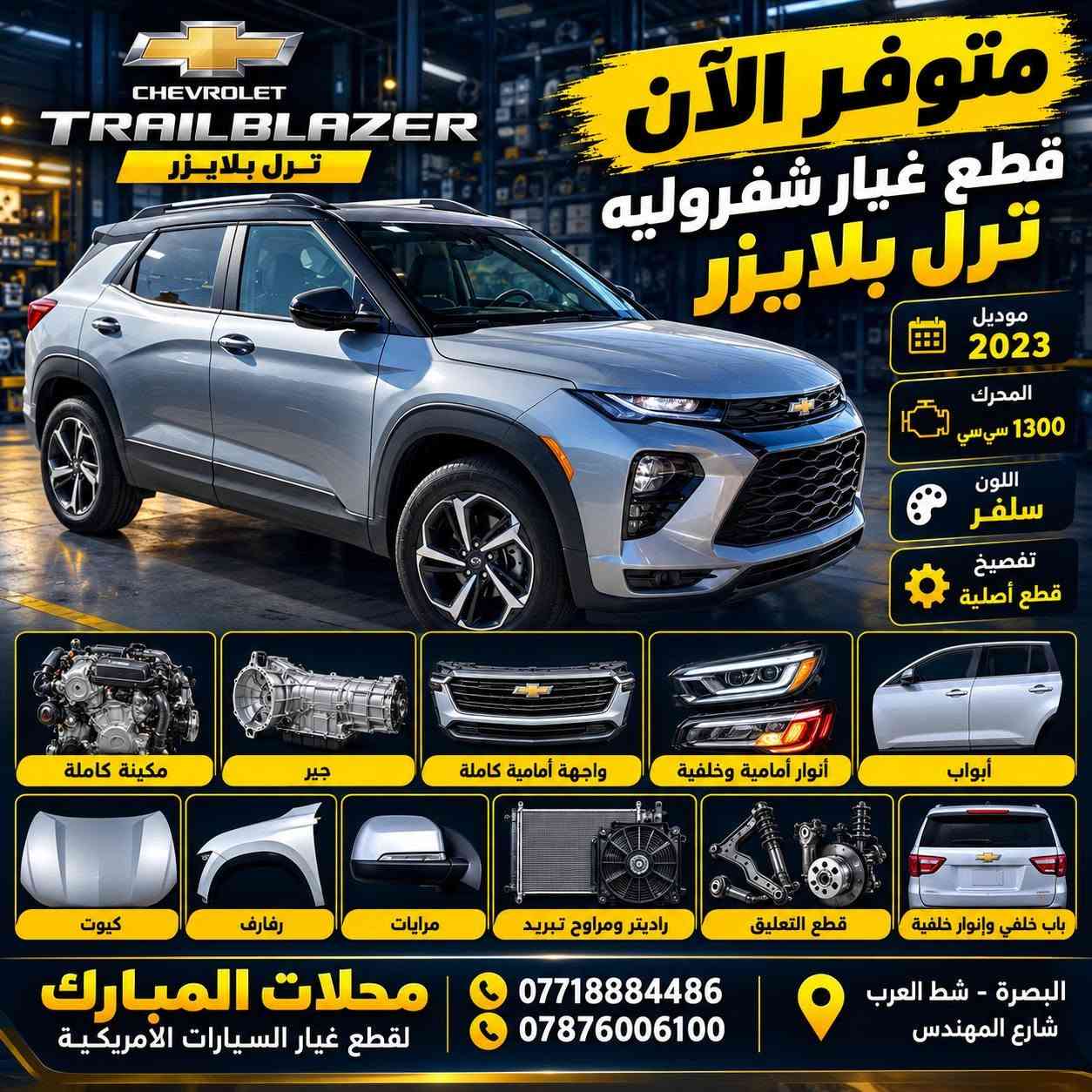 تفصيخ • قطع غيار أمريكية • شط العرب
