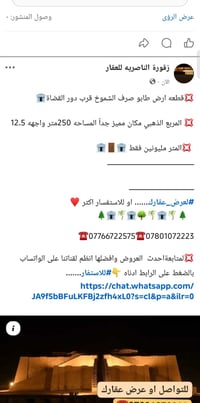 الشمُوخ قرب دور القضاء • ٢٥٠م