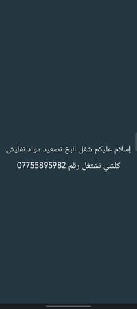 تفليش • تصعيد • تصليح إلكترونيات