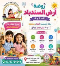 روضة أرض السندباد • تسجيل ٢٠٢٦ • عمر ١-٦