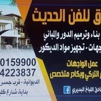 الديوانية • بخ • طلس