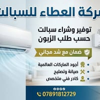صيانة • خدمة منزلية • ترحيب
