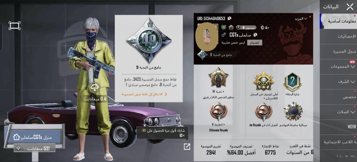 سلام عليكم  حساب بوبجي مستوى 75 للبيع السعر خاص  ويرهم مراوس وي تيكتوك  يرهم كي وفوك 75

نص مكتوب في الصور:
- البيانات معلومات أساسية الإحصائيات سجل المسيرة المجموعات الشرف مخصص الصلات WOW UID: 51344040653 المزيد مستوى 8 سلملى CGTx ليس ضمن عشيرة جامع من النخبة 9 جامع من النخبة 9 نقاط جمع سجل المسيرة 3423, جامع من النخبة 9, جامع موسمي مبتدئ 1 الانتقال إلى قاعة عرض المجموعة ذهبية IV منظور الشخص الثالث فريق Ultimate Royale شارك لأول مرة للحصول على 10x شارة الرحلة أعلى تصنيف في السجل الكلاسيكي ميدالية سلسلة المواسم أفضل أداء في ite Royale نشط في اللعب 6 من السنوات نقاط الإنجاز 6775 تصنيف الموسم أفضل 64.00% تقييم الموسم 2941 منزل سلملى CGTx 53 ميغابايت