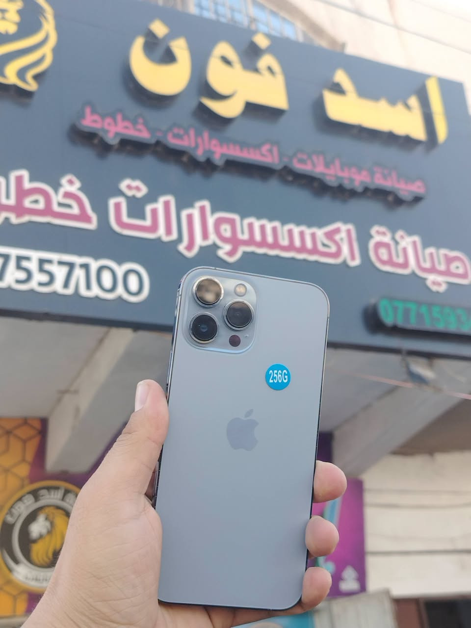 ايفونات 13 pro max
ذاكره 256 GB
تك سيم
الوان المتوفر ع صوره
اسعار مناسب
عنوان .
شارع العام 🛣️
مقابل كراج بغداد 🚖
لطلب واستفسار .راسل الصفحه 
📱.***********
