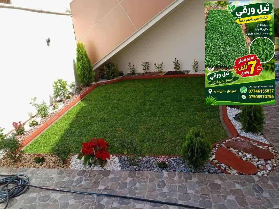 تم توفير الثيل ورقي ايطالي المتر 7 واصل باب البيت الحجز الاستفسار *********** بي واتساب ***********

نص مكتوب في الصور:
- ثيل ورقي ثيل طبيعي وأخضر دائماً جميل الشكل مقاوم للحرارة مناسب للحدائق والبيوت سعر المتر 7 ألف واصل ثيل ورقي لجمال حديقتك الموصل - الريشديه للطلب والاستفسار عبر واتساب *********** ***********
- ثيل ورقي ثيل طبيعي وأخضر دائماً جميل الشكل مقاوم للحرارة مناسب للحدائق والبيوت سعر المتر 7 ألف واصل ثيل ورقي لجمال حديقتك للطلب والاستفسار عبر واتساب *********** *********** الموصل - الرشيديه
- ثيل ورقي ثيل طبيعي وأخضر دائماً جميل الشكل مقاوم للحرارة مناسب للحدائق والبيوت سعر المتر 7 ألف واصل ثيل ورقي لجمال حديقتك الموصل - الريشديـه للطلب والاستفسار عبر واتساب *********** ***********
- ثيل ورقي ثيل طبيعي واخضر دائماً حسن الشكل مقاوم للحرارة مناسب الحدائق والبيوت سعر المتر 7 ألف واصل ثيل ورقي لجمال حديقتك الموصل - الرشيدية *********** ***********