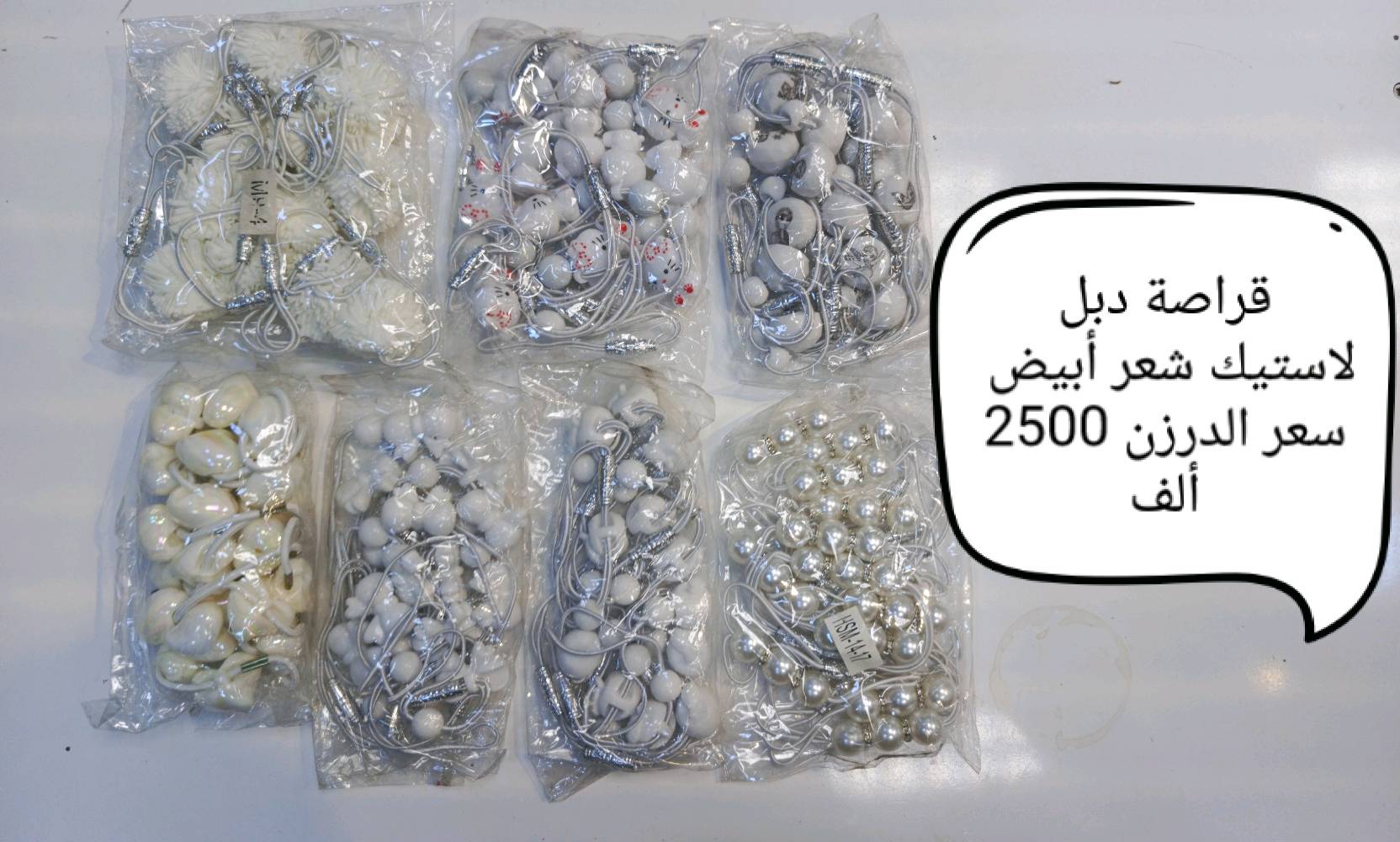تم وصول وجبة اكسسوارات مدرسي
عنوان المحل: كربلاء بين الحرمين عكد الشير فضة 
رقم خدمة الزبائن الواتساب:***********
