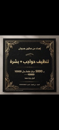 صالون هدوش • حي الزهراء • خصم ٥٠٪