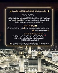 قوافل المدينة • المولد النبوي • استلام جوازات