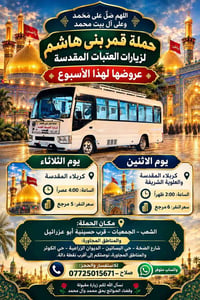 قمر بني هاشم • كربلاء • الشعب