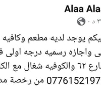 مطعم وكافيه • إجازة رسمية • الكرادة شارع ٦٢