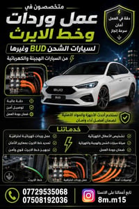وردات كهربائية • خط الايرث • شاحنات BUD