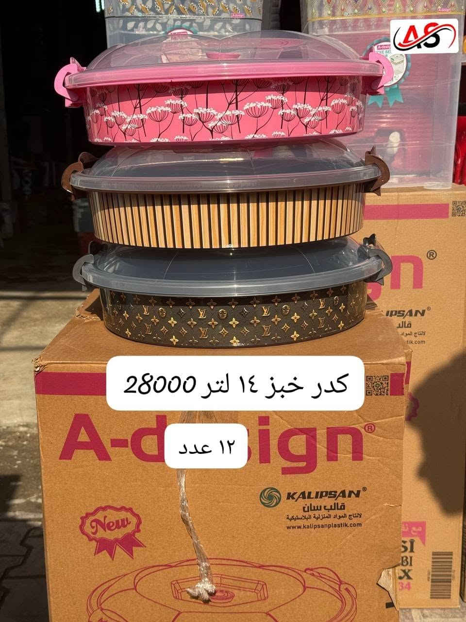 للطلب والاستفسار ***********

نص مكتوب في الصور:
- 12 قطعه سطل ٢٠ لتر دزاين 30000 الف
- حافظه ٣,٦ قبق 35000 الف ٤٨ عدد
- سطل ١٢ لتر 48000 الف 24 عدد
- 12 عدد سطل ٣٤ لتر 45000 الف
- كدر خبز ١٤ لتر 28000
- ١٢ عدد
- حافظه مزدوج 36000 الف ٤٨ عدد