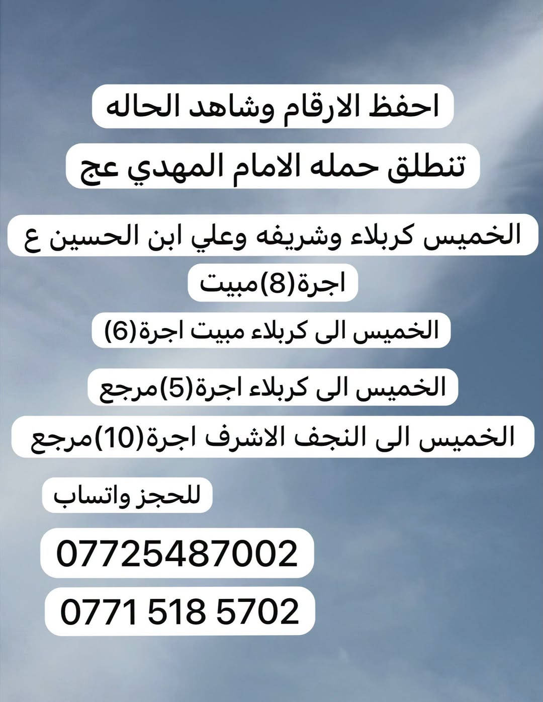 كربلاء • النجف الاشرف • مبيت