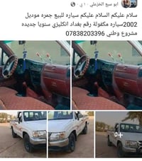 جمرة ٢٠٠٢ • مكفولة • رقم بغداد