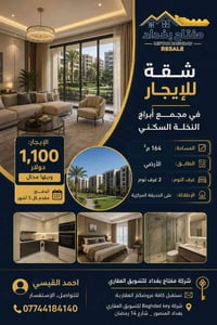 🏡 شقة للإيجار – مجمع أبراج النخلة السكني  📐 المساحة: 164 م² 🏢 الطابق: ...