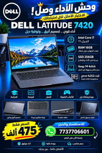 ديل 7420 • i7 الجيل 11 • رام 16GB