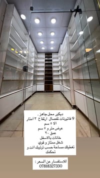 ديكور محل جاهز • ٩ فاترينات • عمق ٢٠سم