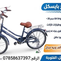 بايسكل GK • حجم 20 • زنجيل مقطوع