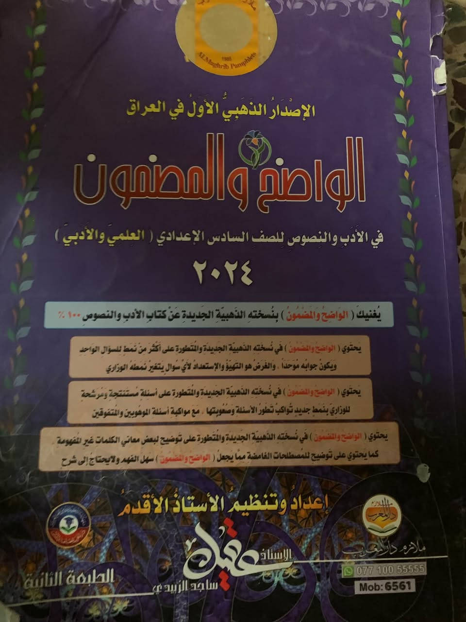 رابع خامس سادس • ادبي • ملازم