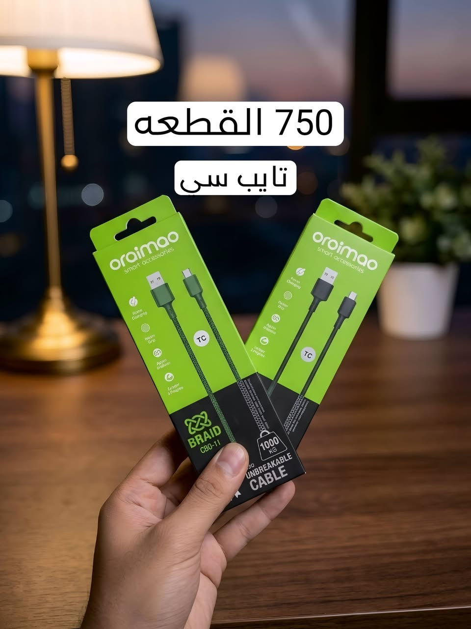 اكسسوارات موبايل • سعر الجملة • تايب سي