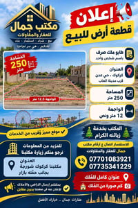 كركوك حي عدن • ٢٥٠م • طابو ملك صرف