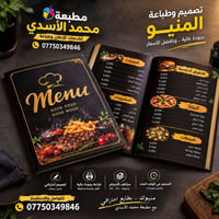 مطبعة محمد الأسدي • طباعة وإعلان • بغداد