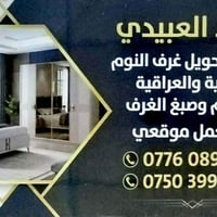 نجار غرف نوم • تحويل غرف نوم • ترميم وصبغ