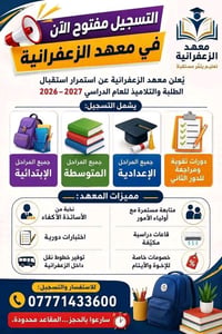 معهد الزعفرانية • تسجيل ٢٠٢٦-٢٠٢٧ • دورات تقوية