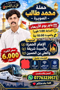 الصويرة • باجر الأربعاء ١م • زيارة الإمام الحمزة