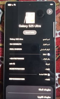 سامسونج S25 ألترا • ٢٥٦ • مستعمل ٣ أشهر