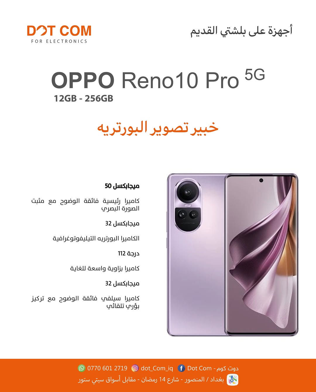 بوكو F6 برو • ريدمي نوت 12 برو+ • اوبو رينو10 برو