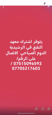 معهد تقني • الرشيدية • دوام صباحي