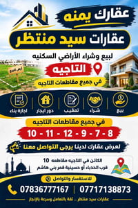 اللهم صل على محمد وآل محمد   � عقارك يمّنـه مع عقارات سيد منتظر 🏠  🔹 ب...