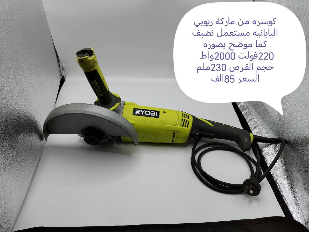ريوبي • نظيف • كوسره