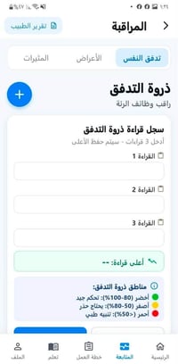 🫁📱 تطبيق Asthma Care – رعاية مرضى الربو  تم تطوير تطبيق متكامل لمساعدة...