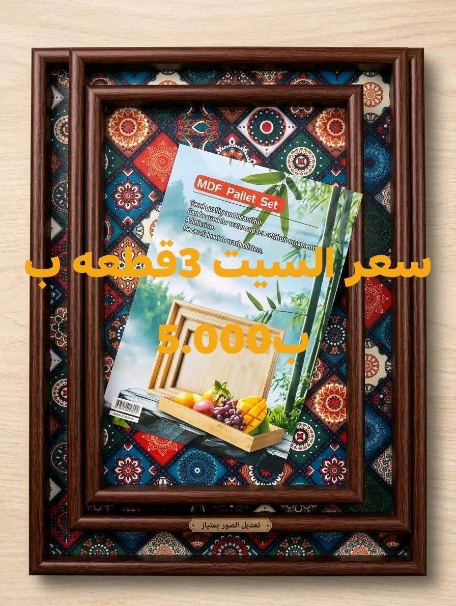 صنية خشب • طقم ٣ قطع • كرتون ١٢ سيت