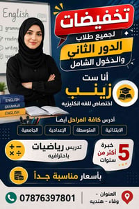 دروس خصوصي • لغة انكليزيه • وفاء-هنديه