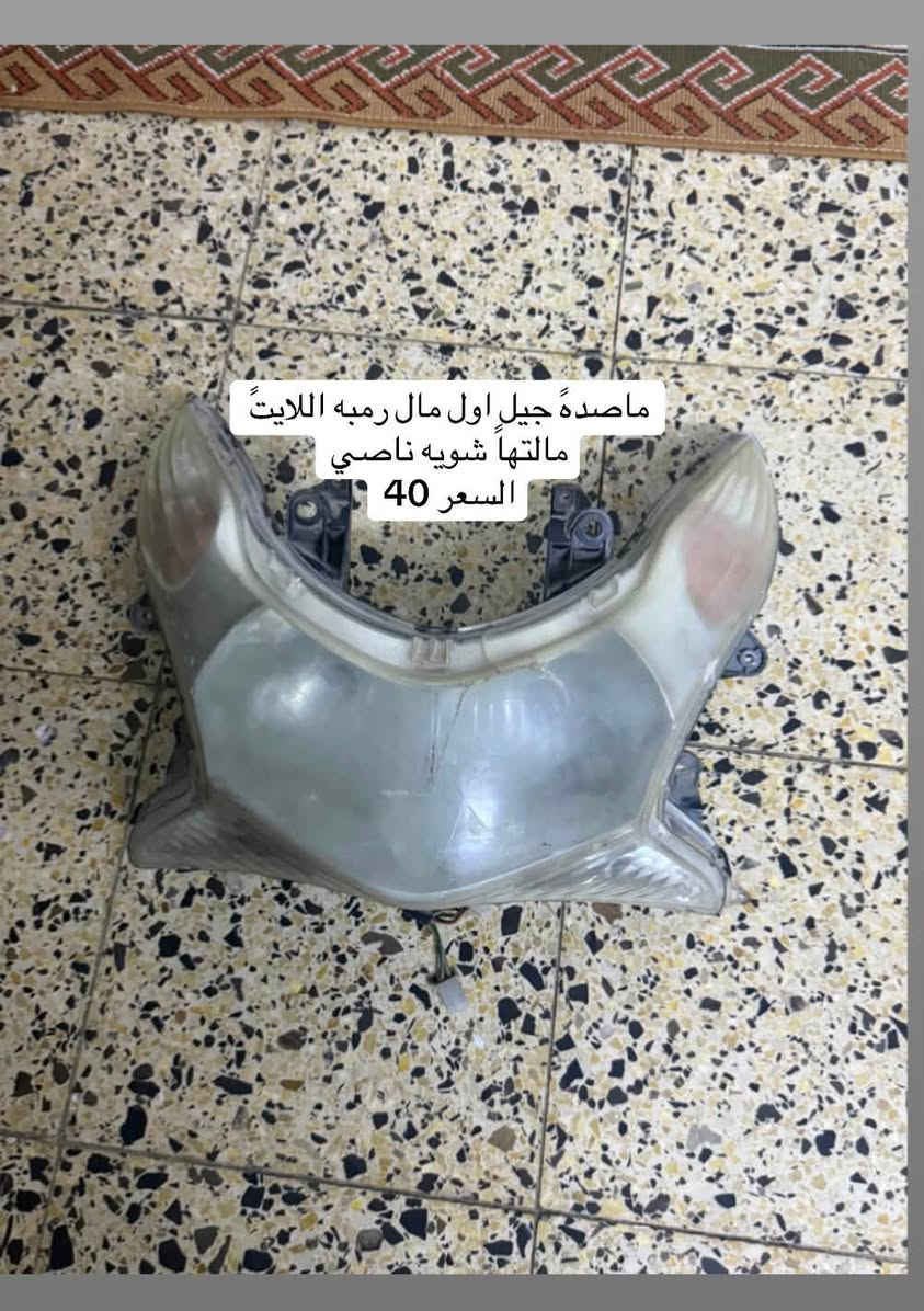 غراض pcx كلها مال رمبه وجديد
واسعارهنً بيهن مجال اتصل وبخدمتكً 
عنواني بغداد مدينة الصدر 
رقمي/***********
