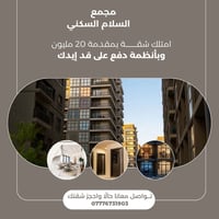 مجمع السلام السكني ابراج الجابر 🏠 مع قرض المصرف العقاري لمعرفة تفاصيل ...