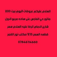 بيت • ٢٠٠م • حي الفارس
